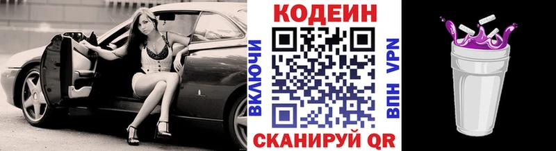 Купить где Стерлитамак Кодеин напиток Lean (лин)